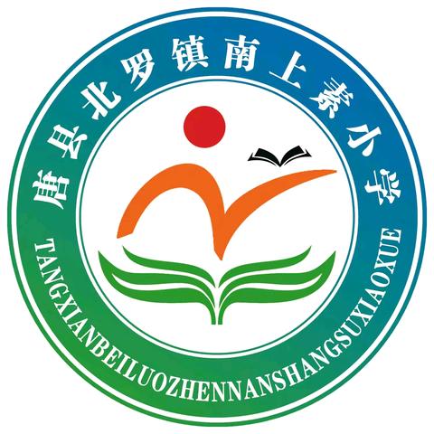 实践重知行 研讨助成长——唐县教体局教研室到北罗镇南上素小学进行督查研导工作