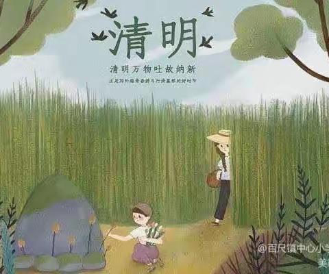 【浓情清明—传承美德】—环城北路幼儿园清明节主题活动