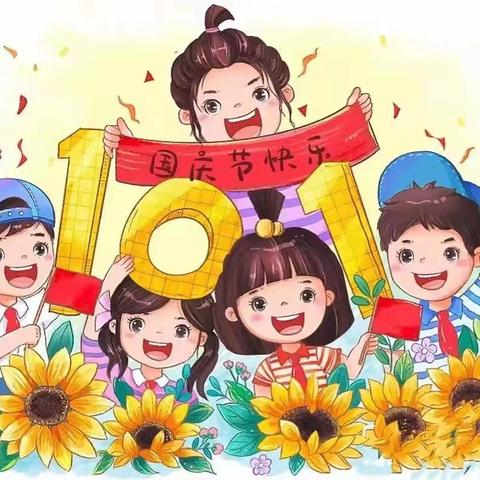 “童心迎国庆、共祝祖国好”——蓝天幼儿园国庆节活动