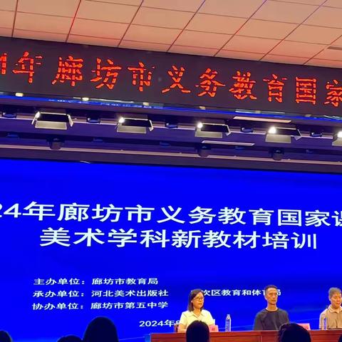 2024年廊坊市义务教育国家课程美术学科新教材培训——香河县城内第五小学