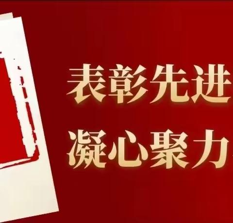 人勤春来早 奋斗正当时 生产运行部2024年第一季度“荣誉之星”风采展示