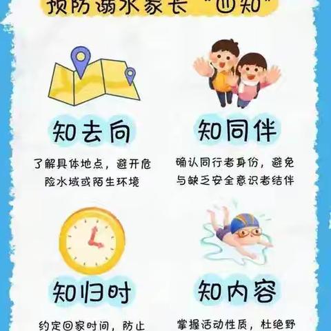 防洪防汛防溺水 安全防范记心间——三明市沙县区湖源中心学校 ﻿汛期安全再提醒