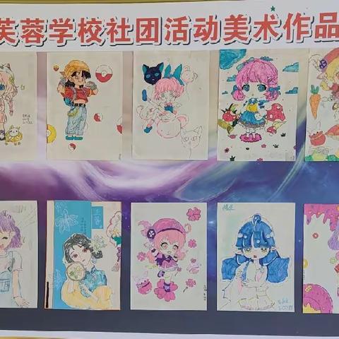 一线一童心🥳一画一世界——芙蓉学校美术社团期末展示