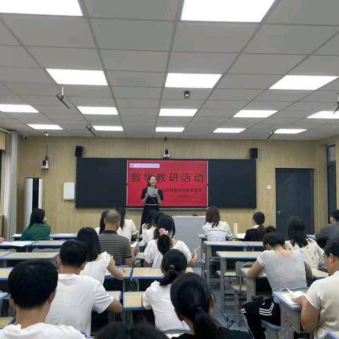 金秋开学季 教研花盛开-----芙蓉学校数学教材解读活动