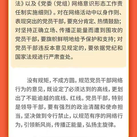 @全体党员干部，这些网络行为要规范！