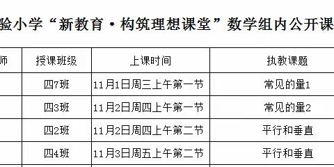 2023年横峰县实验小学四年级数学组内公开课