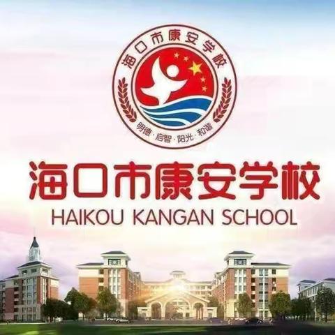 【康安课题】课堂展风采，教研促成长——《锐角三角函数》公开课