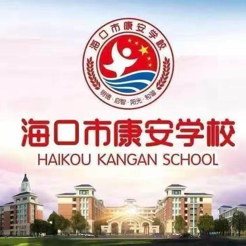 【康安课题】立足教材，数形结合——《二次函数y=ax2的图像与性质》研究课