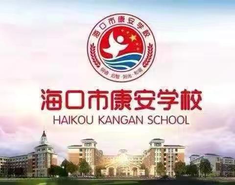 慧美致远，不负春光——康安学校八6班研学之旅