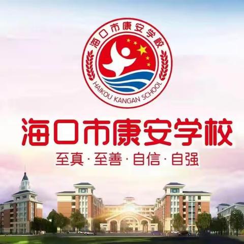 作业教案检查，共促你我成长——海口市秀英区康安学校八年级开展作业教案等检查