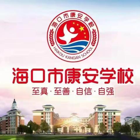 家校同心战生地 凝心聚力赢中考——康安学校八年级生地中考动员大会