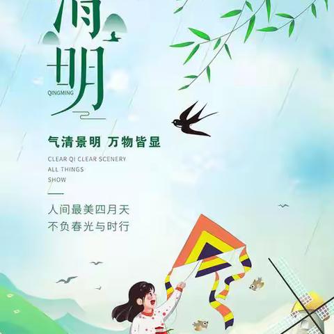 缅怀先烈，传承文化，明德小学清明节活动