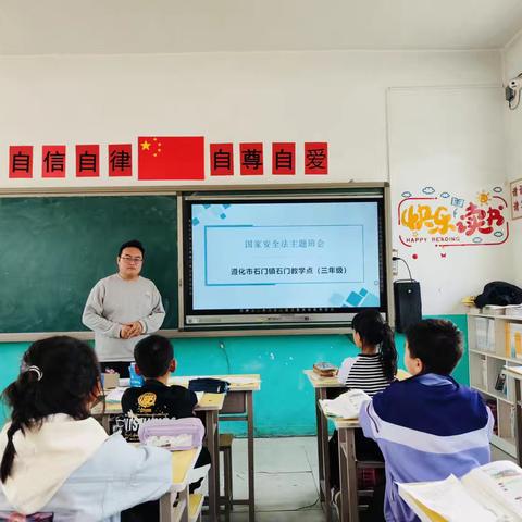 国家安全，你我同行—石门镇石门教学点