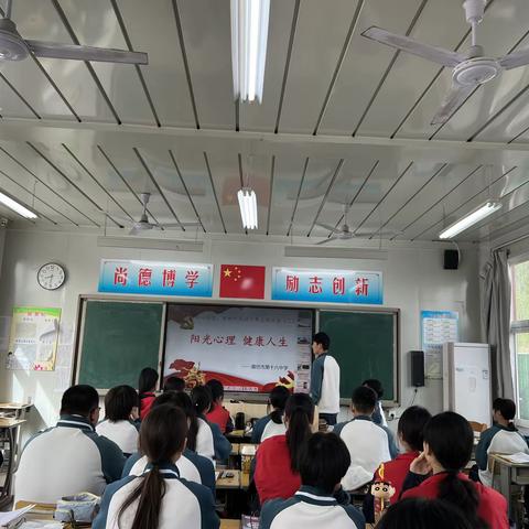 《阳光心理，健康人生》主题班会