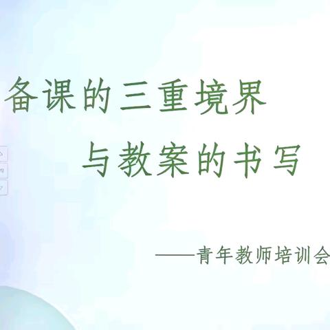 橙黄时节育英忙，德艺丰饶满园芳——抚顺市五十中学教育集团新教师系列培训（三）