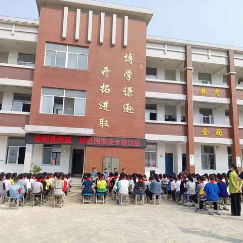 与法“童”行      护“未”成长 ——平和县新美小学开展防校园欺凌专题讲座