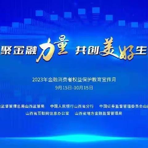 注重金融素养 普及金融知识