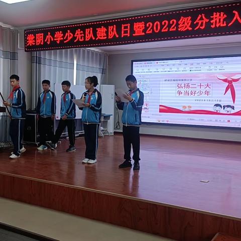 弘扬二十大，争当好少年----棠阴小学少先队建队日，让红领巾更鲜艳