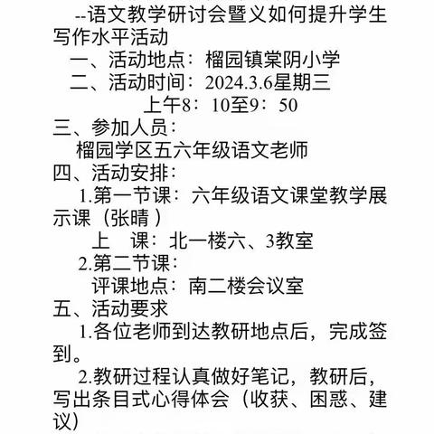 以研促教 共同进步      ----榴园学区语文教学研讨会暨如何提升学生写作水平活动