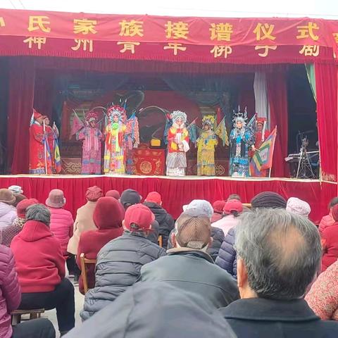 续谱传家声 戏曲贺盛典——孙氏家族续修家谱暨戏曲演出侧记（副本）