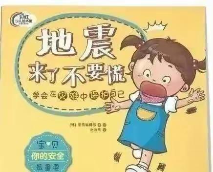 城阳乡中心幼儿园“国际减灾日”防灾减灾安全知识宣传