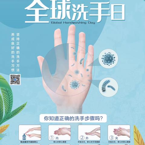 2023年全球洗手日“Clean hands are within reach. ”—“清洁双手触手可及”