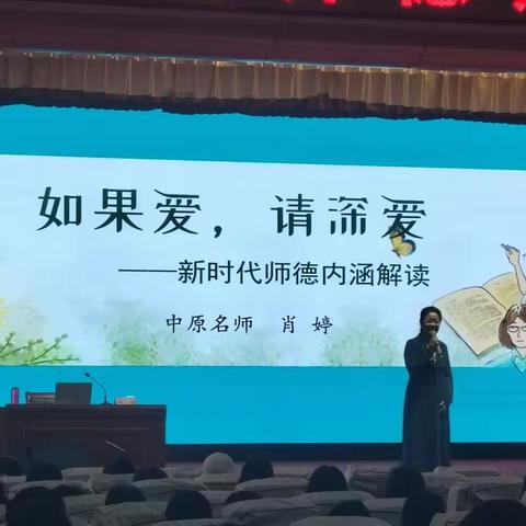 "德韵班风：教师德育与班级管理之道" 汝南县2023年核心素养课程建设专题培训(第二期)