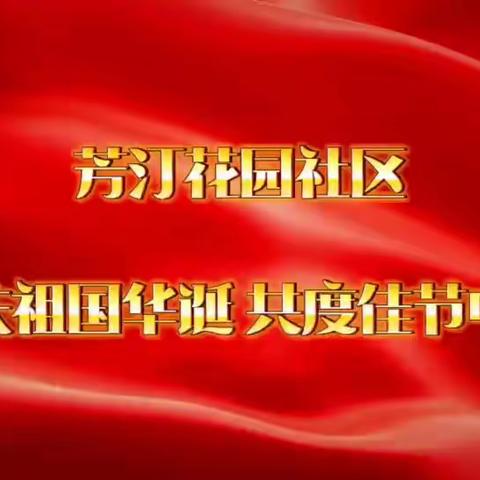 业主感谢芳汀社区为群众办好事