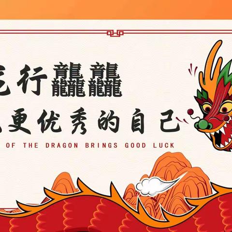 挺膺担当启新程 奋发有为谱新篇 ———2024年临河区第十小学开学初工作纪要