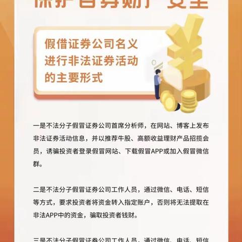 吉林辖区第六届“5、15全国投资者保护宣传日”暨防范非法证券期货宣传月活动