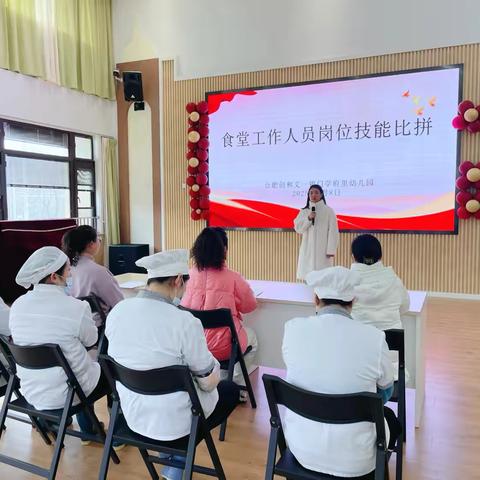 “精技后勤，育幼安心” ‍——合肥创和文一锦门学府里幼儿园 ‍后勤人员技能比拼活动