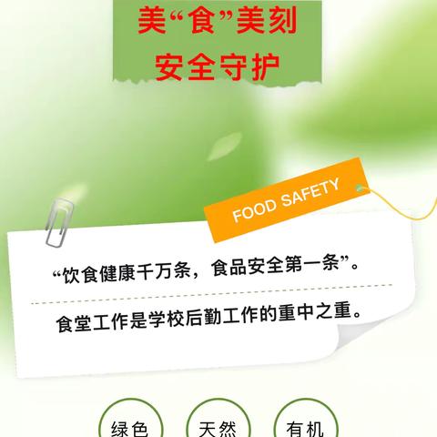 美“食”美刻，安全守护———琴亭学校2025年春季“校园餐”开餐工作暨食品安全培训会议