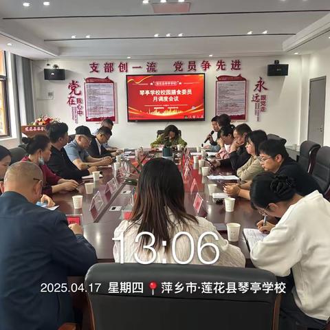 共筑校园“食”光，守护舌尖安全———琴亭学校校园膳食委员月调度会议