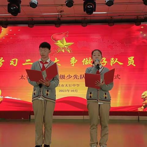 “学习二十大 争做好队员”——辉县市太行中学七年级少先队建队仪式