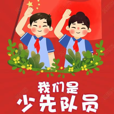 福临镇梅林小学2023年少先队员入队仪式——“向上吧，少年”