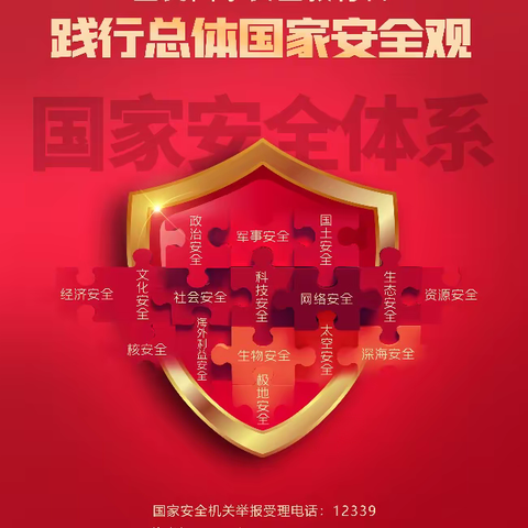 学习贯彻习近平新时代中国特色社会主义思想，增强党性修养，提高国家安全意识