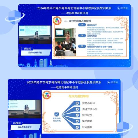 探索与提升：培训的奇妙征程——2024年陆丰市粤东粤西粤北地区中小学教师全员轮训(安博小学分会场)