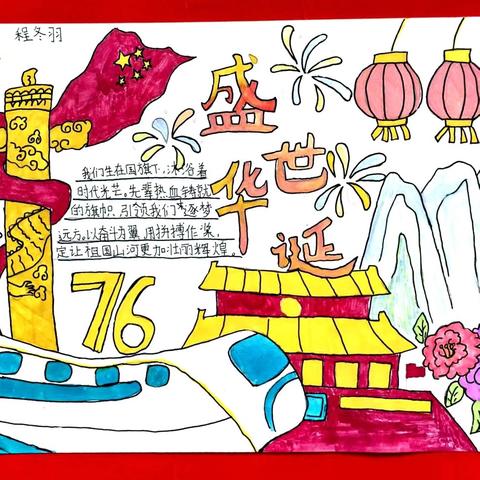 博联小学“庆国庆，迎中秋”手抄报比赛活动