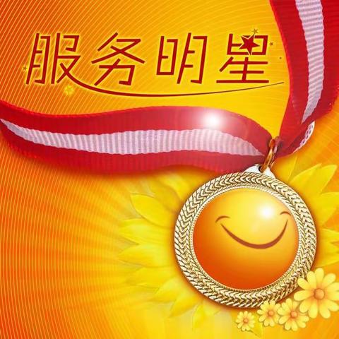 河源分行 2023 年三季度网点优质服务明星风采