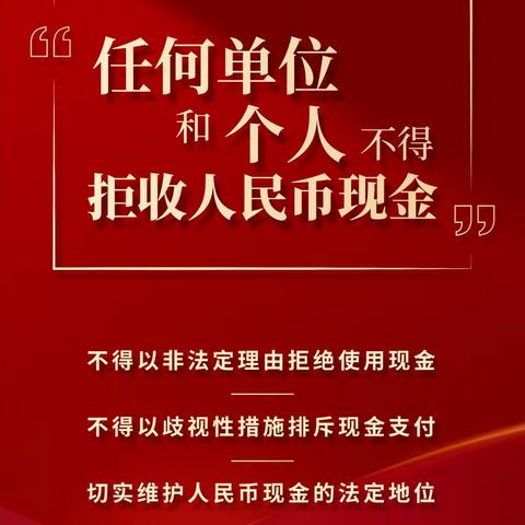 整治拒收人民币现金      河源工行在行动