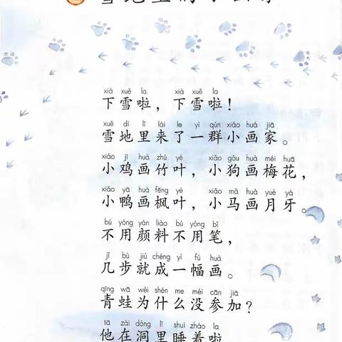 雪落成诗画，花开满堂香——记北塔学校一年级语文组第五次公开课