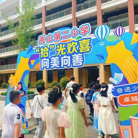 “拾”光欢喜，向美向善——秀山第二小学四年级十岁成长礼