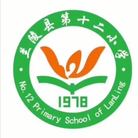 速算比智慧 竞赛展风采——兰陵县第十二小学数学速算竞赛