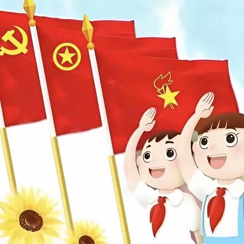 “向国旗敬礼，争做时代好少年”柴河小学少先队员入队仪式