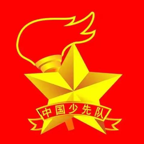 红领巾，我为你骄傲 ———柏塘柏兴学校2023年少先队入队仪式