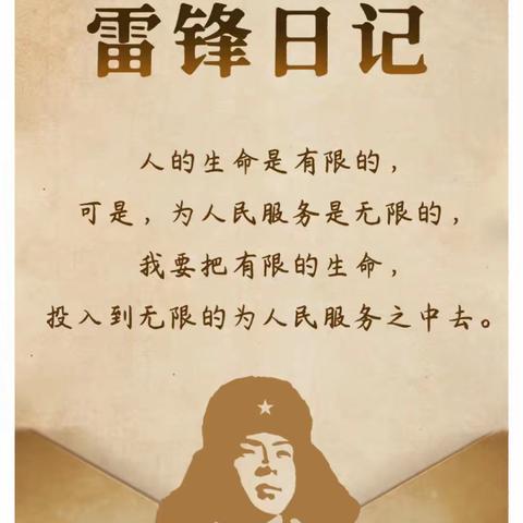 学习雷锋纪念日，争当追 “锋 ”少年 ——兴业县北市镇长华小学学雷锋活动