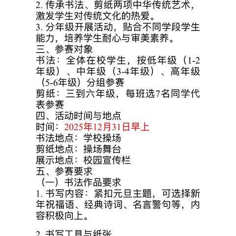 翰墨剪韵迎元旦 ‍童心巧手展风采 ‍ ‍兴业县北市镇长华小学 ‍2026年元旦文化活动纪实