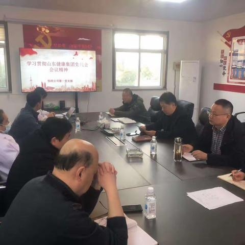 怡欣公司第一党支部学习贯彻山东健康集团第一次党代会会议精神