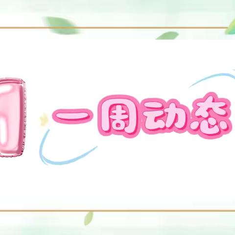 6个“一分钟”，助力孩子成长 ‍——五年19班家校沟通