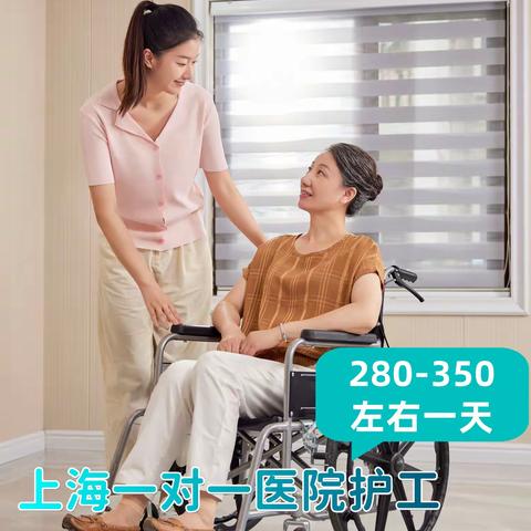 上海24小时一对一医院护工（晨心专陪护）